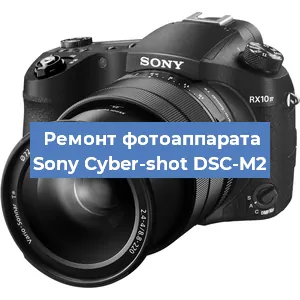 Замена экрана на фотоаппарате Sony Cyber-shot DSC-M2 в Москве